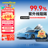 固特异（Goodyear）汽车贴膜 金刚系列汽车隔热膜汽车膜玻璃膜车窗膜汽车膜全车膜防晒隔热防爆太阳膜