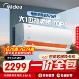 美的（Midea）【一价全包】美的空调 大1匹 酷省电 新一级能效 变频冷暖 壁挂式小空调挂机节能KFR-26GW/N8KS1-1