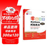 【2024全新升级】零基础学Python网络爬虫（升级版）（全彩印刷）