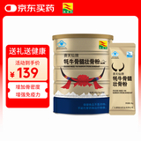 康富来牦牛骨髓壮骨粉600g中老年人骨折恢复营养品补钙骨质疏松节日礼品