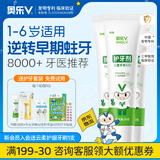 奥乐V1-6岁专业抗蛀系列 木糖醇 防蛀脱矿白斑儿童宝宝牙膏护牙剂 【专业抗蛀】50克3支装，送3件礼