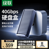 绿联USB4硬盘盒M.2 NVMe移动硬盘盒 兼容雷电3/4同雷电速度40Gbps 适用苹果Macmini笔记本SSD外置固态