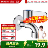 四季沐歌（MICOE）拖把池水龙头 全铜4分螺纹阳台卫生间快开水嘴单冷龙头