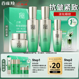 百雀羚（PECHOIN）套装 肌初赋活礼盒 抗皱提拉紧致淡化细纹保湿护肤化妆品女官方 [半量套装]水+乳+霜+精华液+面膜