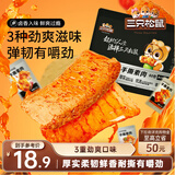 三只松鼠手撕素肉60包 素牛排豆干素食辣条卤味儿时怀旧小吃休闲零食540g