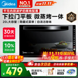 美的（Midea）变频微波炉烤箱一体机 光波炉智能家用平板 800W大功率速热 一级能效下拉门国家补贴20L  M3-208E 微蒸烤一体机