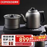 欧美特（OUMETE）纯钛全自动上水电热水壶烧水壶家用办公茶台一体机茶桌茶几嵌入式茶具套装OMT-JS1920