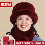恒源祥帽子女士冬季保暖獭兔毛皮草保暖毛线帽送妈妈奶奶长辈生日礼物