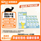 OATLY噢麦力便携营养早餐奶燕麦奶高纤高钙0蔗糖谷物饮料200ml*12整箱