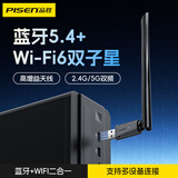 品胜USB蓝牙适配器5.4接收器无线网卡WiFi6二合一双天线蓝牙音频发射器台式电脑耳机音响键鼠免驱即插