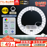 佛山照明(FSL)led吸顶灯灯芯替换磁吸灯盘贴片改造灯板节能圆形灯管 60w 正白光