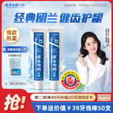 云南白药经典系列牙膏套装 清新口气护龈改善牙龈问题 经典留兰香型180g*2