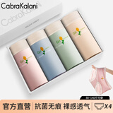 CabraKalani女士内裤女新疆棉抗菌无痕冰丝收腹三角性感透气舒适大码弹力甜美 C品牌专柜冰丝款 4条 均码
