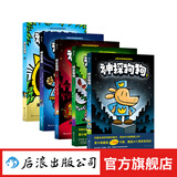 神探狗狗中文版1-5册 dog man中文版 1-5册 漫画阅读桥梁书 新颖有趣 充满勇气和想象力 浪花朵朵童书