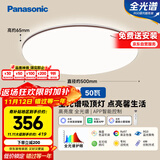 松下（Panasonic）吸顶灯智能APP全光谱卧室灯 IP40护眼灯50瓦HHXS5166【包安装】