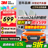 3M汽车贴膜 朗清系列 单前挡 汽车玻璃膜 车膜 太阳膜隔热膜车窗膜 包施工 国际品牌