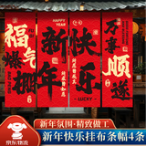 佳妍新年快乐挂布条幅1.5m 春节装饰年乔迁开业年会布置拍照道具4条