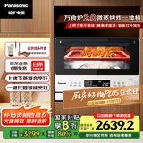 松下（Panasonic）上烤下蒸复合烹饪万食炉2.0家用变频26L大容量微波炉微蒸烤炸一体机NN-DS262R
