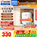 海尔（Haier）【咨询客服享补贴】智家出品Leader统帅5升电热水器小厨宝DA/TP家用厨房速热长效保温储水式小尺寸 5L 1750W 性价比首选5升DA小厨宝