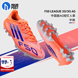阿迪达斯 （adidas）f50足球鞋男 25冬季新款青少年成人中端人草实战AG短钉专业足球鞋 【F50新配色】晒图退10 42 建议脚长260-265mm