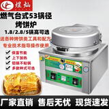 煜灿燃气电饼铛商用酱香饼锅香饼锅燃气烤饼炉千层葱油饼烙饼机煎饼锅煎包炉煤气烤饼机 100型台式旋钮【53锅径】燃气款 1.8cm锅深