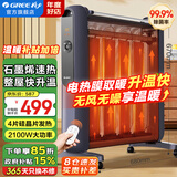 格力（GREE）取暖器家用石墨烯电暖器遥控节能电热膜无光发热电暖气片防烫速热省电暖风机客厅卧室母婴电暖气 （石墨烯速热 秒速级升温）NDYM-X7021B