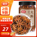 富昌 香辛料 大料200g桶装 八角茴香大料 火锅底料 调味料 佐料炖肉料