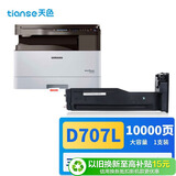 天色 适用三星K2200粉盒 2200ND复印机碳粉MLT-D707S D707L硒鼓墨盒 大容量 
