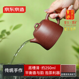 京东京造 宜兴紫砂壶 手工茶壶【原矿底槽清】泡茶具汉铎壶250ml礼盒装