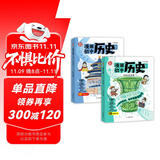 漫画初中历史全2册 2025中小学语文常考历史典故知识大全提前学图解中国古代百科文学常识积累一本全