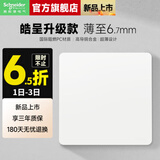 施耐德开关插座面板86型墙面皓呈升级款无框大面板单开一开皓隽奶油白色 中途一开三控