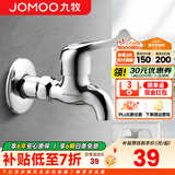 九牧（JOMOO）全自动洗衣机水龙头精铜4/6分接口洗衣机龙头单冷快开拖把池龙头 【拖把池龙头】中长款7101-238