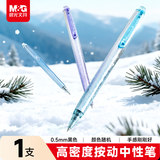 晨光（M&G）文具 极境冬语高密度按动中性笔 单支随机 高颜值学生刷题笔黑色速干0.5AGPH37Y3A