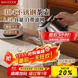 美厨（maxcook）煮茶壶烧水壶304不锈钢水壶带茶漏茶隔1.5L煤气电磁炉通用MCH4349