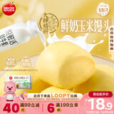 思念x悦鲜活大师精研玉米馒头450g18个 包子馒头早餐半成品食品早点