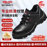 德力西电气劳保鞋男士 钢包头钢底防砸防刺穿 防滑耐磨防水防油舒适工作安全鞋 【DLX-1-1细纹皮革】四季款 42