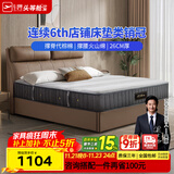 芝华仕5星床垫独立袋装弹簧静音家用乳胶席梦思软硬护脊厚垫明星垫D026 护脊版升级款-1.5*2M 优先发货（详询客服）