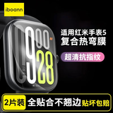iboann适用红米watch5保护膜壳redmi watch5钢化膜全贴合小米手表Watch 5镀晶热弯贴膜esim版防摔防爆