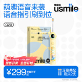 usmile笑容加儿童电动牙刷 数字牙刷 Q20奶油黄 适用3-15岁 学生礼物 生日礼物 儿童礼物 