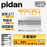 pidan猫砂 木薯猫砂1.25kg*8包 众砂可混吸水快结团好皮蛋猫砂