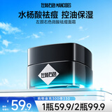 左颜右色微酸祛痘面霜50g痘印敏感肌舒缓控油补水保湿滋润男生护肤送礼物