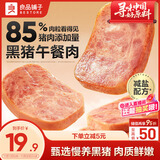 良品铺子黑猪午餐肉300g 即食肉干肉脯火腿肠香肠火锅食材 独立包装零食