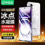 毕亚兹【全屏纳米2片】适用OPPO Reno12水凝膜 reno12pro手机贴膜 非钢化高清全屏防指纹全胶保护 JM998