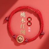 慈灵阁2026马年本命年红绳手链吉祥物男女桃木生肖属鼠红手绳护身符手串