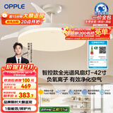 欧普（OPPLE）全光谱42寸风扇灯智能一体LEDRa98餐厅卧室吊灯冰风1级能效包安装