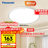 松下（Panasonic）吸顶灯卧室阳台书房灯RA90高显色IP40三防36瓦HHXC3100【包安装】