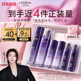 欧莱雅[徐明浩推荐]玻色因水乳礼盒套装补水化妆品护肤品生日礼物