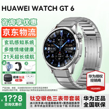 华为【咨询领神券】华为手表watch gt6运动智能健康血氧心率通话微信睡眠鸿蒙送男朋友手表gt5Pro升级 46mm冰川灰+钛空银款定制表带