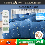 百丽丝水星家纺出品纯棉被套单件100%全棉被罩 家庭双人床上用品被套
