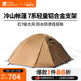 牧高笛（MOBIGARDEN）  冷山帐篷  户外徒步露营防风防雨大空间双层三季铝杆帐篷 四人/暖沙色
